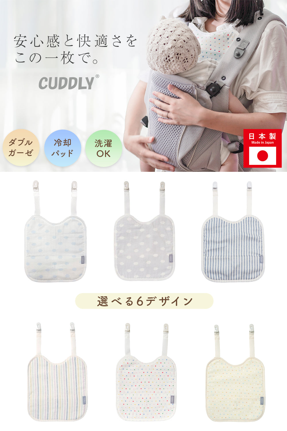 よだれパッド 胸カバー 抱っこ紐 パッド 赤ちゃん ベビー 出産祝い ひんやり カドリー ビトウィーンパッド