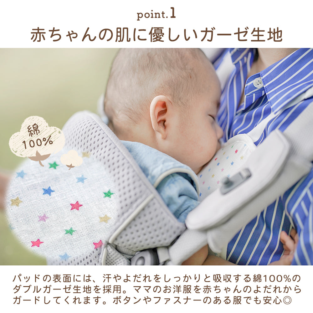 よだれパッド 胸カバー 抱っこ紐 パッド 赤ちゃん ベビー 出産祝い ひんやり カドリー ビトウィーンパッド