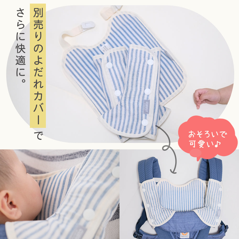 よだれパッド 胸カバー 抱っこ紐 パッド 赤ちゃん ベビー 出産祝い ひんやり カドリー ビトウィーンパッド