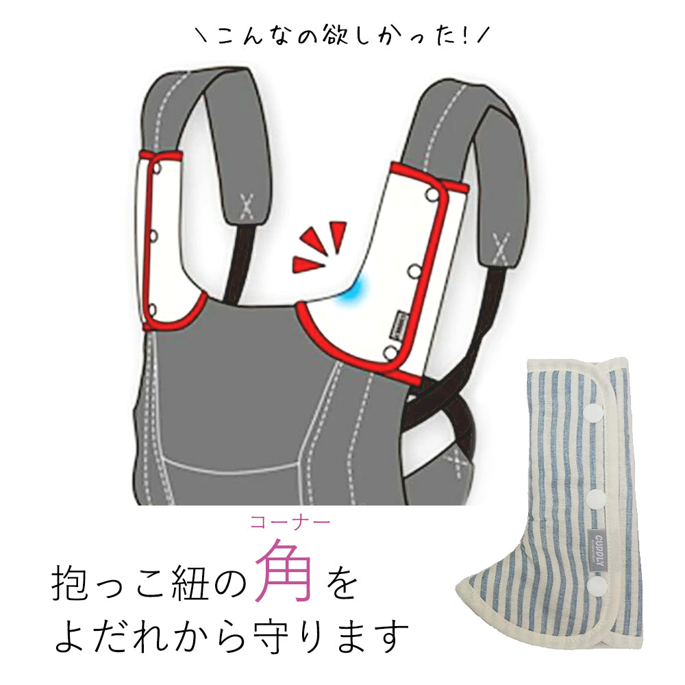 よだれパッド L字型 抱っこ紐 よだれカバー ダブルガーゼ カバー カドリー ショルダー&コーナーカバー