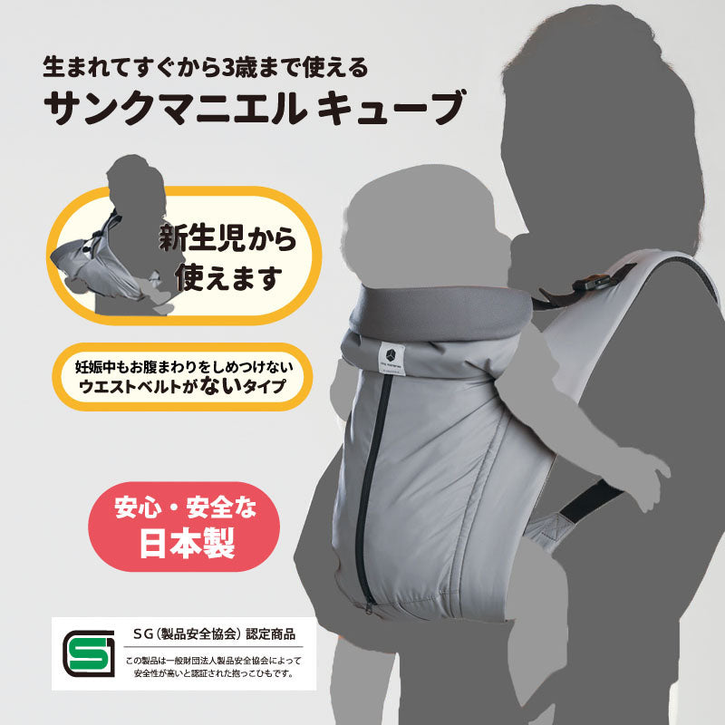 抱っこ紐 5way 赤ちゃん ベビー 対面抱き 前向き抱っこ おんぶ 出産準備 サンクマニエル キューブ
