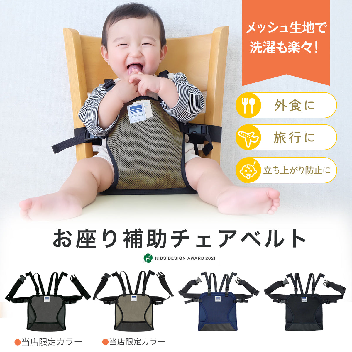 キャリフリー チェアベルト メッシュ おすわり補助 ショルダー 食事 離乳食 赤ちゃん ベビー エイテックス