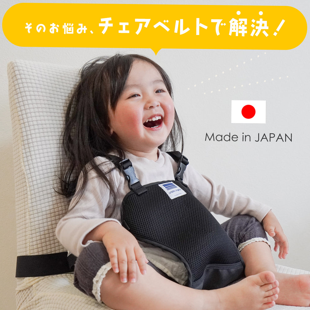 キャリフリー チェアベルト メッシュ おすわり補助 ショルダー 食事 離乳食 赤ちゃん ベビー エイテックス