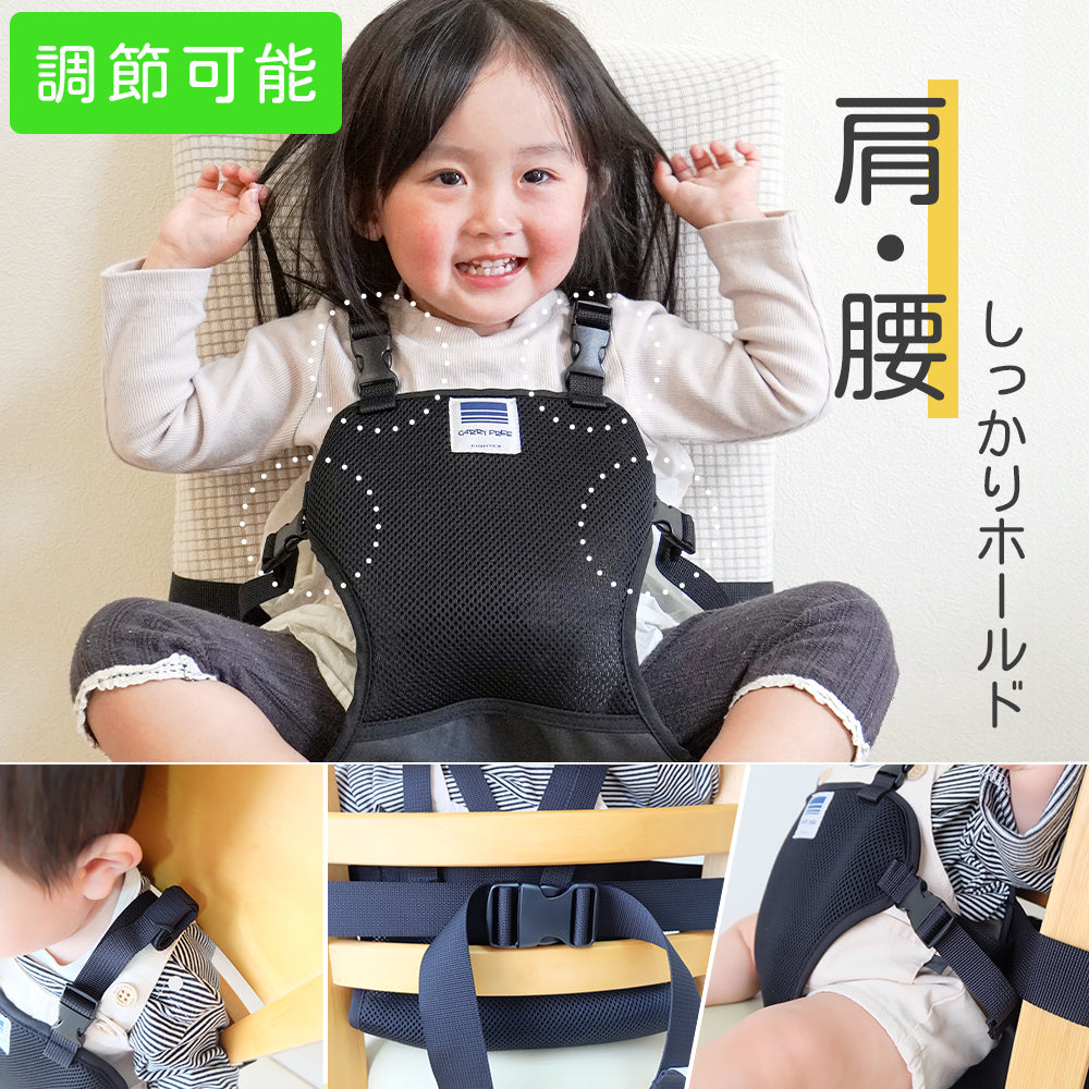 キャリフリー チェアベルト メッシュ おすわり補助 ショルダー 食事 離乳食 赤ちゃん ベビー エイテックス