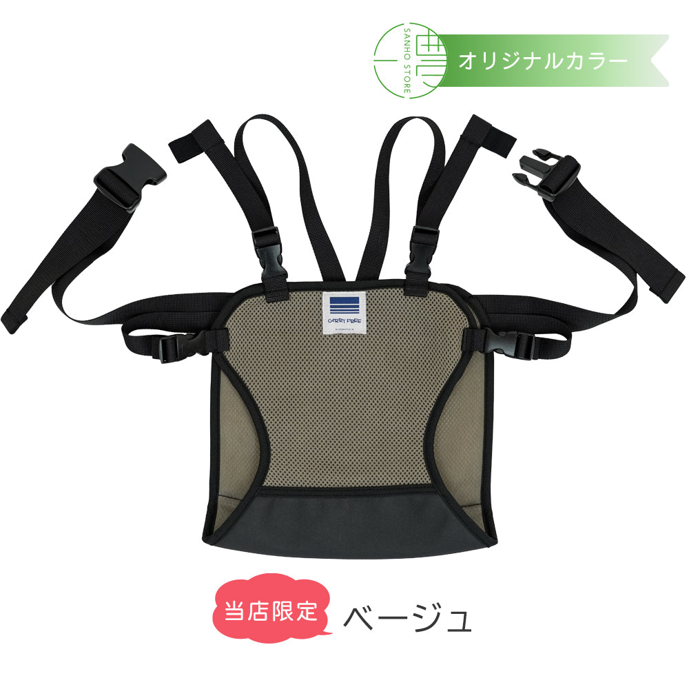 キャリフリー チェアベルト メッシュ おすわり補助 ショルダー 食事 離乳食 赤ちゃん ベビー エイテックス