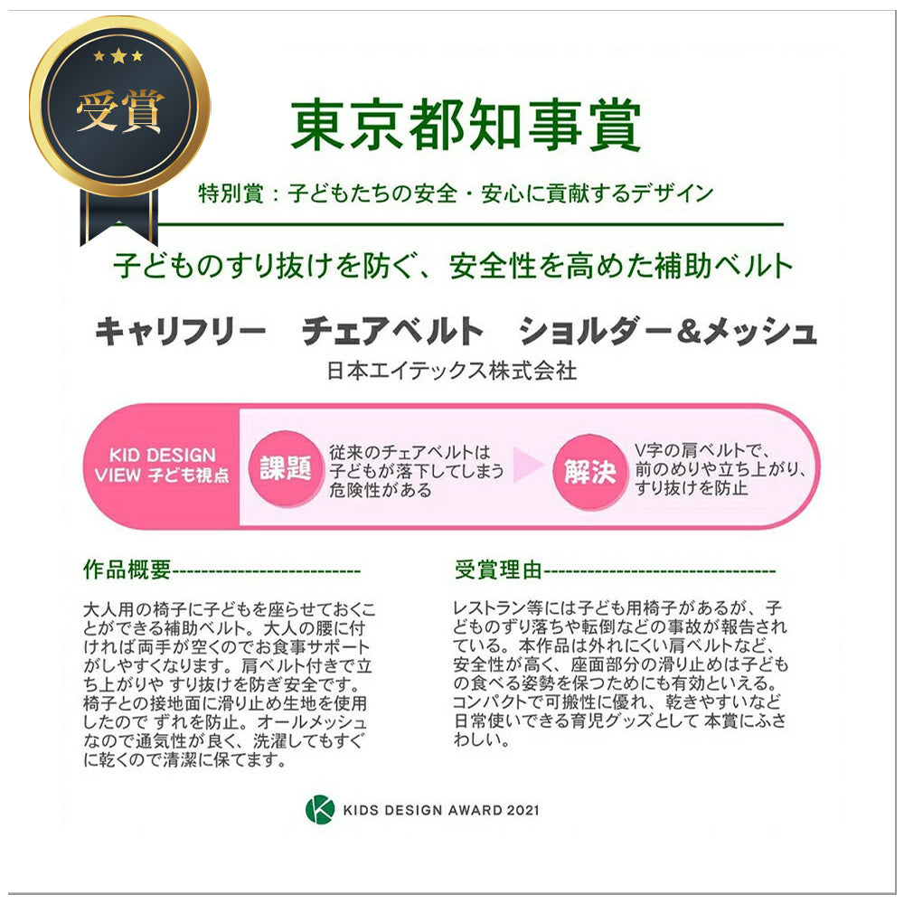 キャリフリー チェアベルト メッシュ おすわり補助 ショルダー 食事 離乳食 赤ちゃん ベビー エイテックス