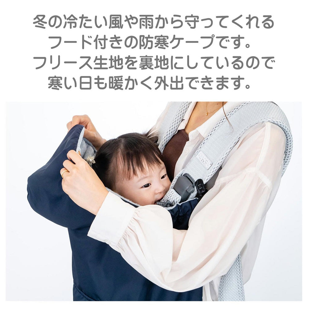 抱っこ紐 ケープ あったか ベビーカー ブランケット ベビー 赤ちゃん フリース 0歳 防寒 ユグノーサバックケープ