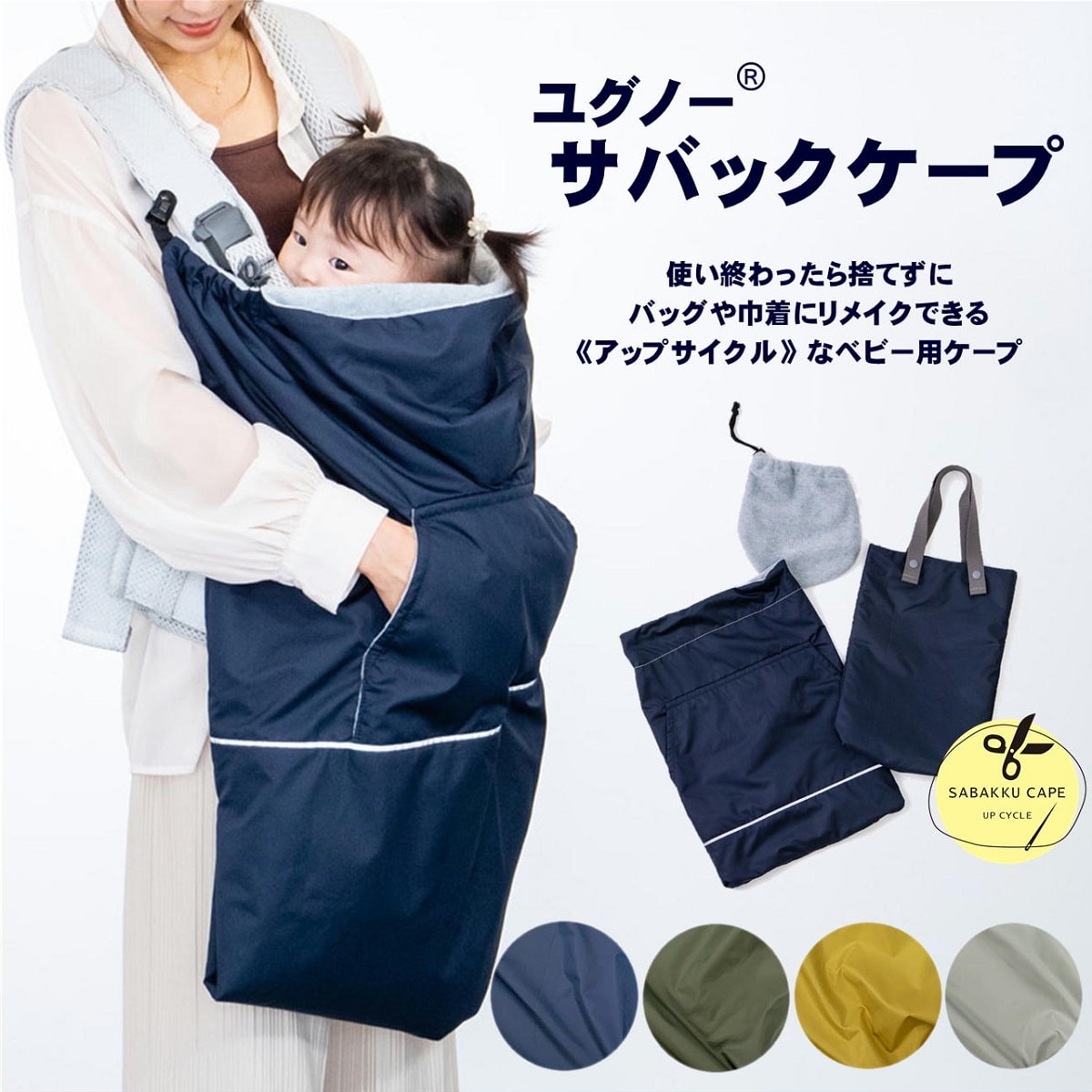 抱っこ紐 ケープ あったか ベビーカー ブランケット ベビー 赤ちゃん フリース 0歳 防寒 ユグノーサバックケープ