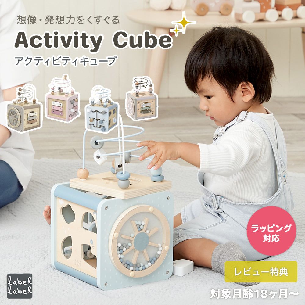 知育玩具 アクティビティキューブ 積み木 楽器 型はめ パズル 木のおもちゃ ルーピング ベビー 赤ちゃん labellabel