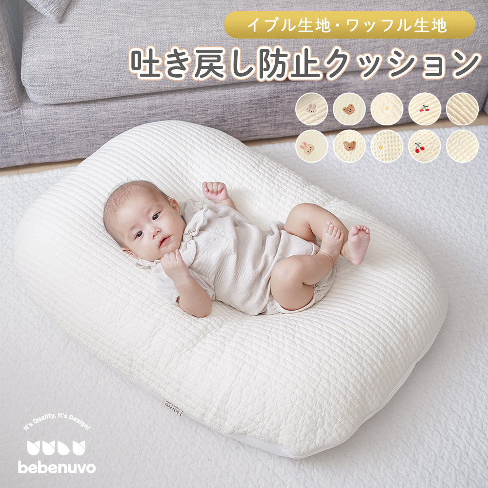 bebenuvo 吐き戻し防止クッション 授乳クッション 背中スイッチ対策 ベビー 赤ちゃん