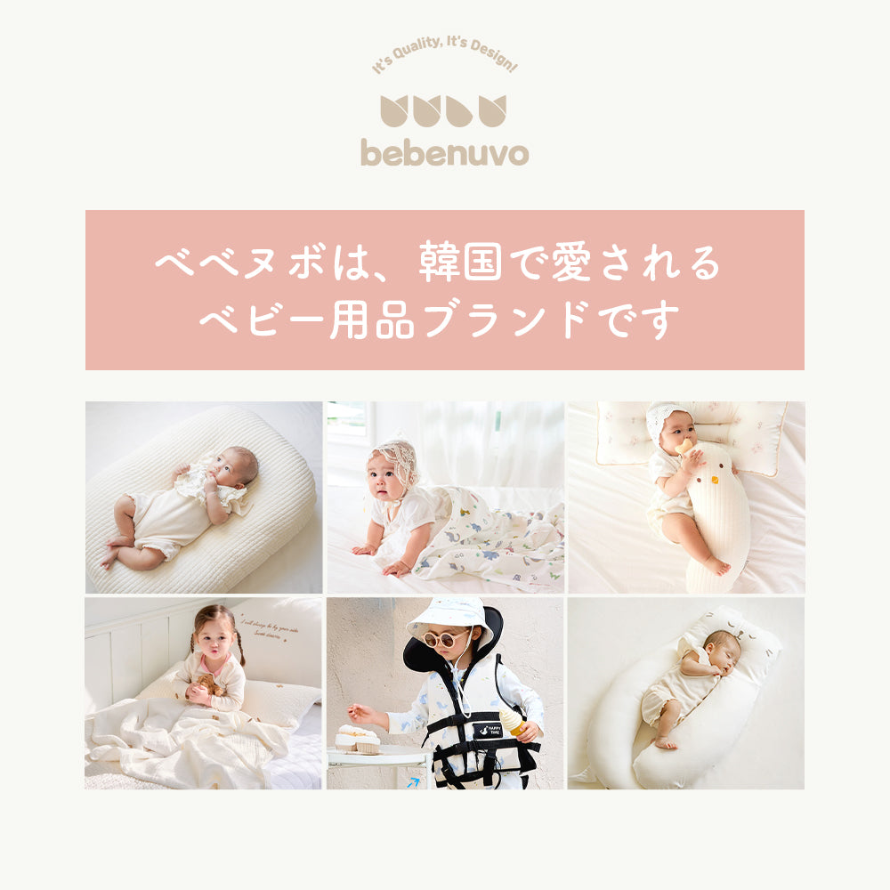 bebenuvo ベビー 抱き枕 ハグピロー 新生児 絶壁防止枕