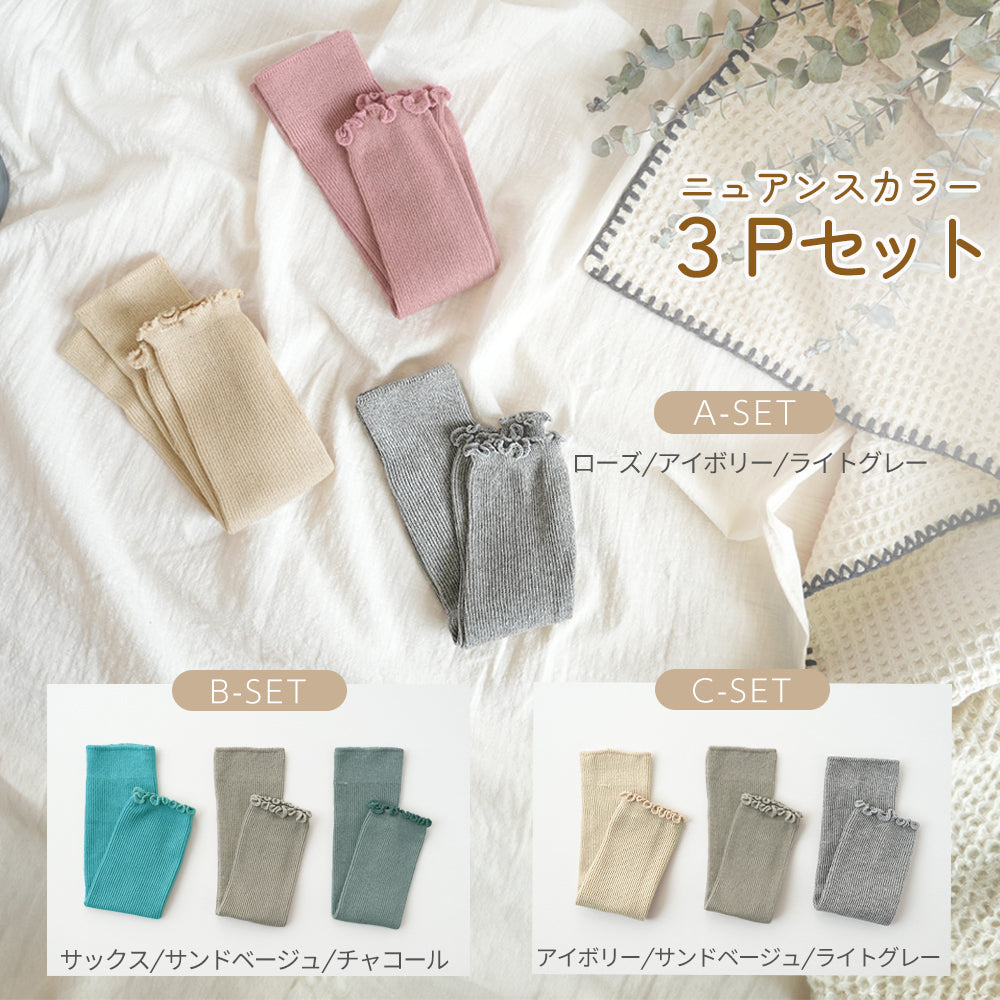 【3足セット】 ベビー レッグウォーマー