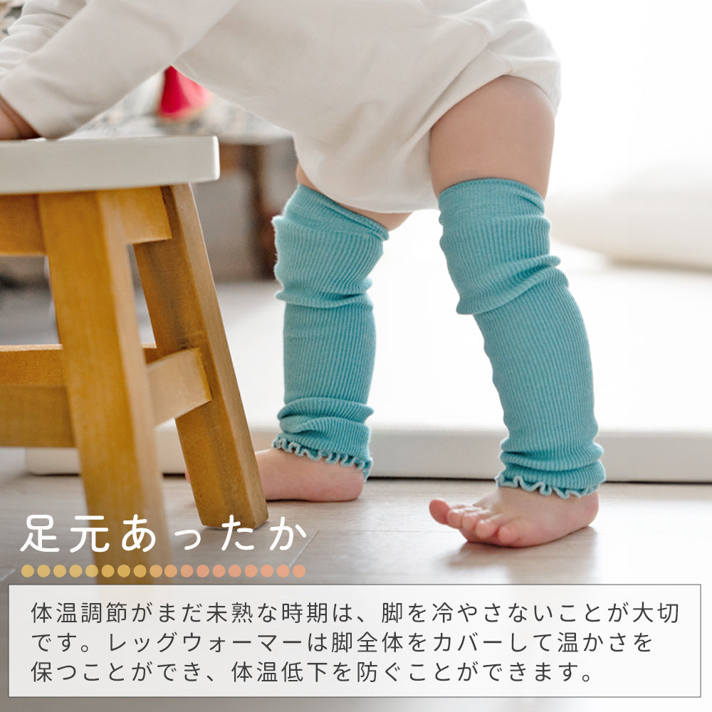 【3足セット】 ベビー レッグウォーマー