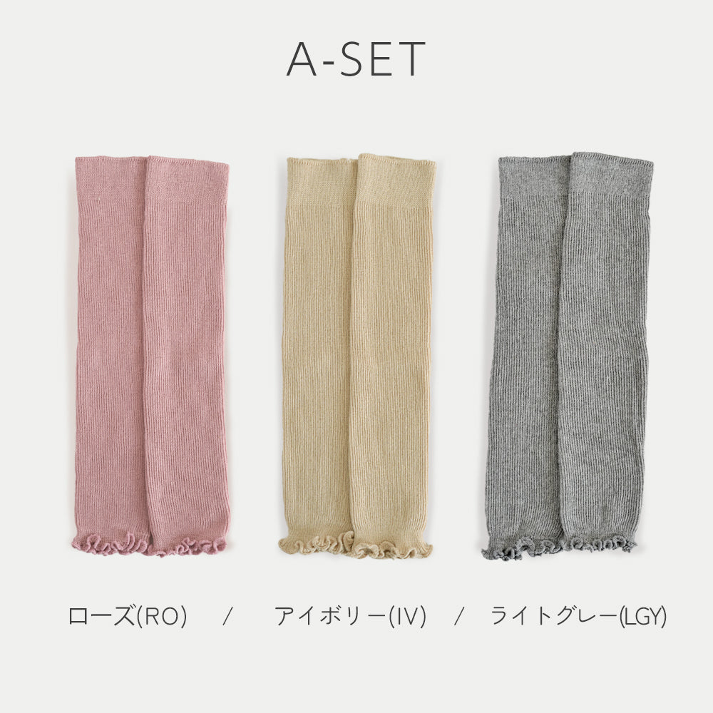 【3足セット】 ベビー レッグウォーマー