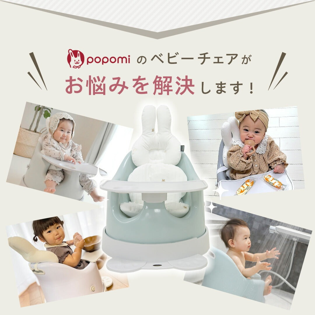 ベビーチェア テーブル キャスター付き イブル クッション 歩行器 赤ちゃん ベビー 椅子 離乳食 ローチェア 出産祝い popomi