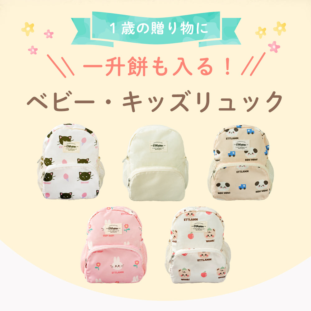 ハーネス付き ベビーリュック