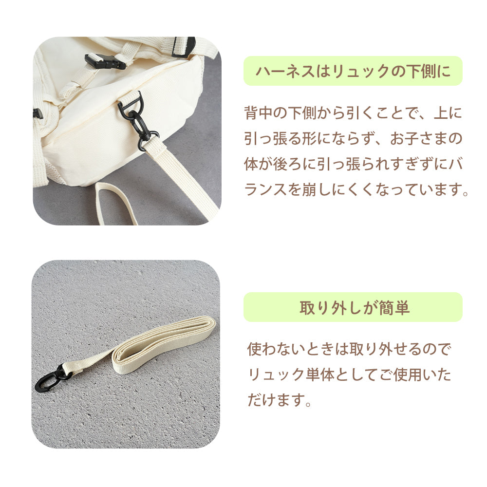ハーネス付き ベビーリュック