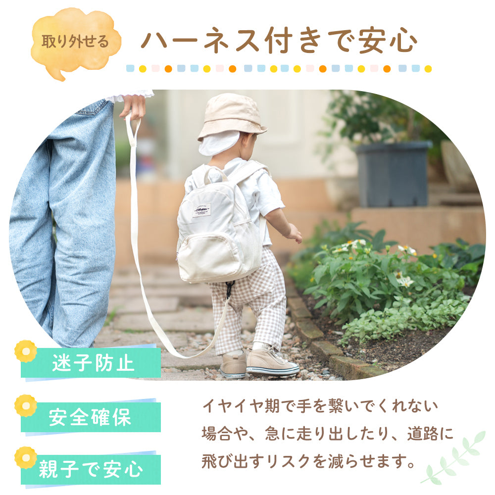 ハーネス付き ベビーリュック