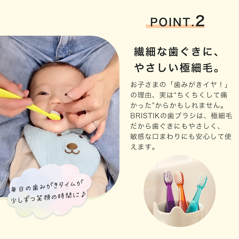 初めての 歯ブラシ は Bristik 1本 5本 子供用 痛くない 0歳 1歳 2歳 3歳 ベビー 赤ちゃん やわらかめ