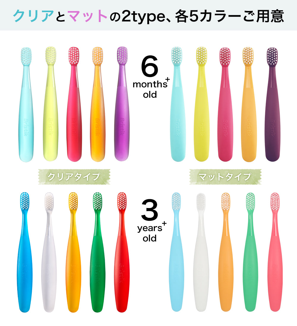 初めての 歯ブラシ は Bristik 1本 5本 子供用 痛くない 0歳 1歳 2歳 3歳 ベビー 赤ちゃん やわらかめ