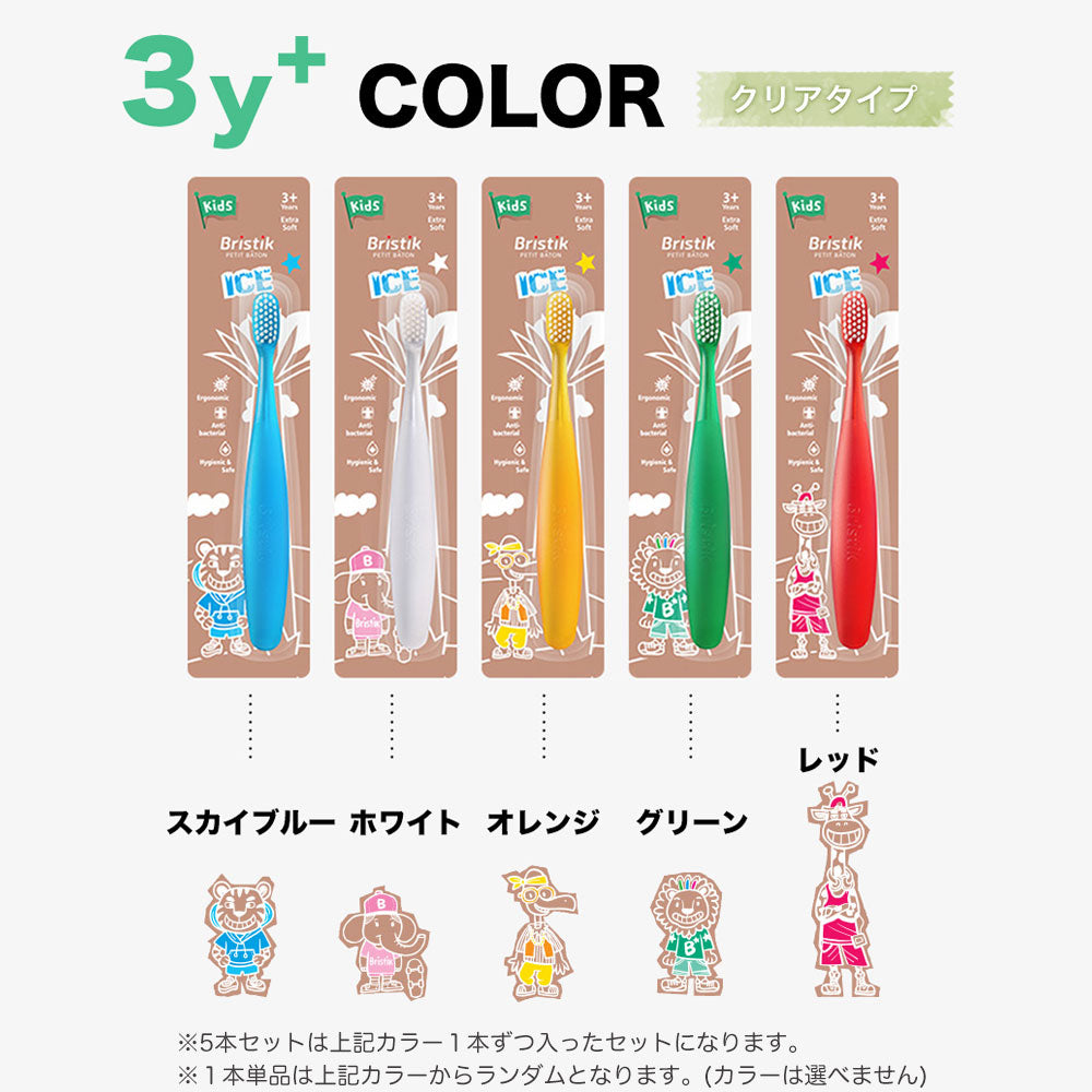 初めての 歯ブラシ は Bristik 1本 5本 子供用 痛くない 0歳 1歳 2歳 3歳 ベビー 赤ちゃん やわらかめ