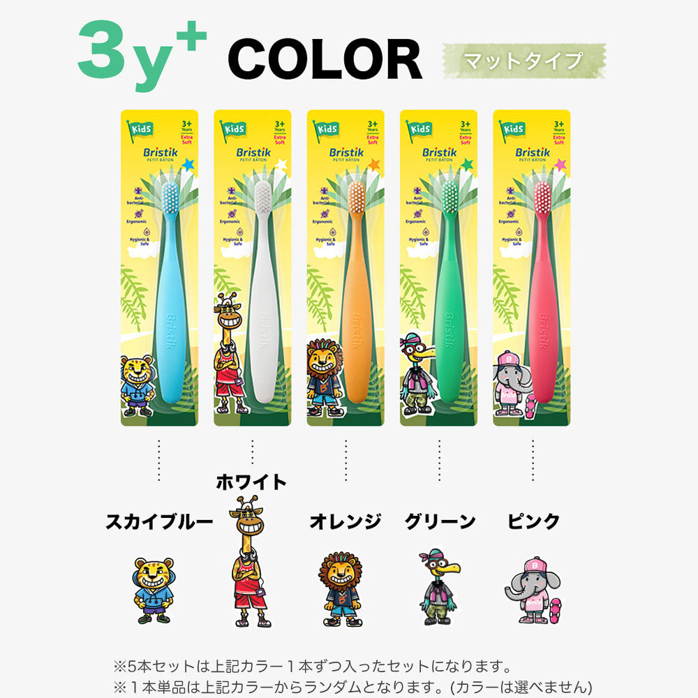 初めての 歯ブラシ は Bristik 1本 5本 子供用 痛くない 0歳 1歳 2歳 3歳 ベビー 赤ちゃん やわらかめ