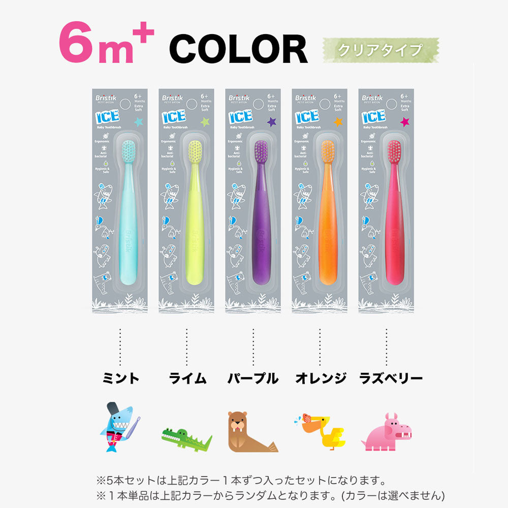 初めての 歯ブラシ は Bristik 1本 5本 子供用 痛くない 0歳 1歳 2歳 3歳 ベビー 赤ちゃん やわらかめ