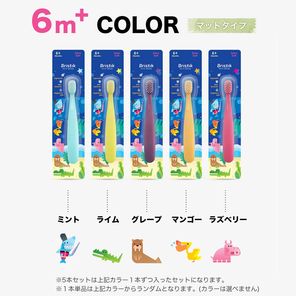 初めての 歯ブラシ は Bristik 1本 5本 子供用 痛くない 0歳 1歳 2歳 3歳 ベビー 赤ちゃん やわらかめ