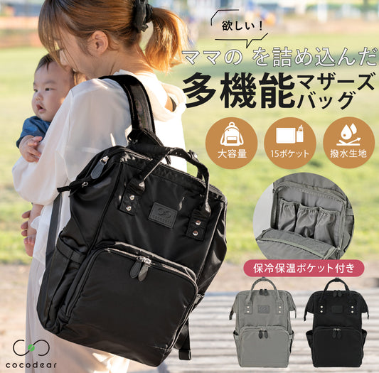 マザーズバッグ リュック 撥水 保温 保冷 ポケット 背面ファスナー cocodear