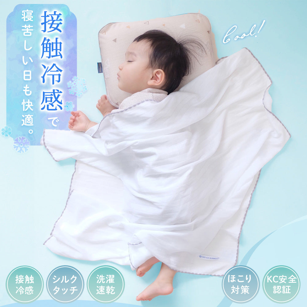 GIO 接触冷感 ベビー ブランケット 90×100cm シングル 150×200cm ひんやり 赤ちゃん 新生児 おくるみ