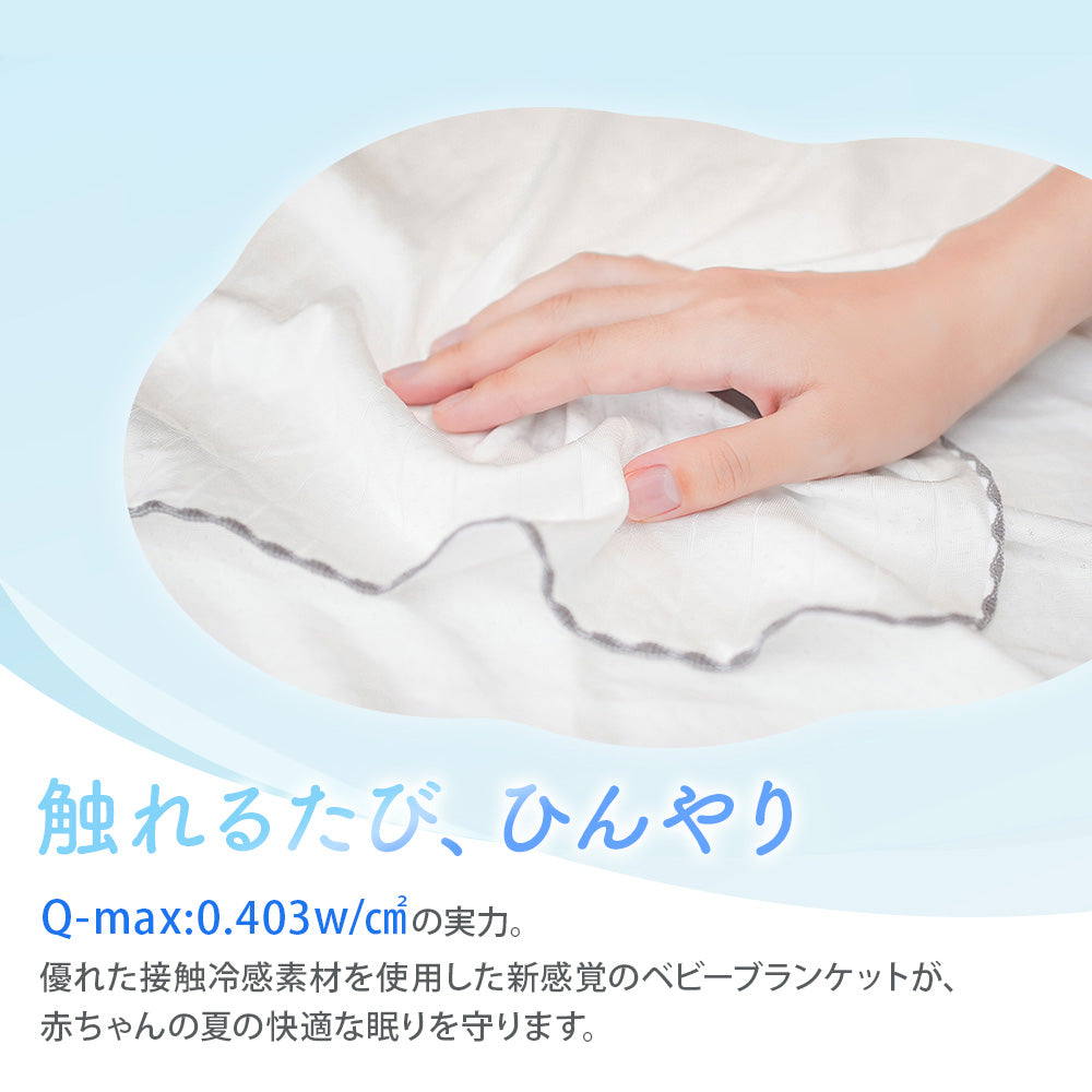 GIO 接触冷感 ベビー ブランケット 90×100cm シングル 150×200cm ひんやり 赤ちゃん 新生児 おくるみ