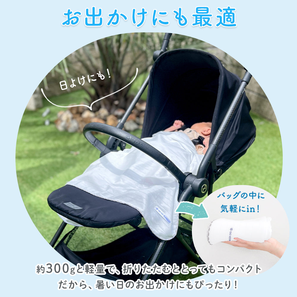 GIO 接触冷感 ベビー ブランケット 90×100cm シングル 150×200cm ひんやり 赤ちゃん 新生児 おくるみ