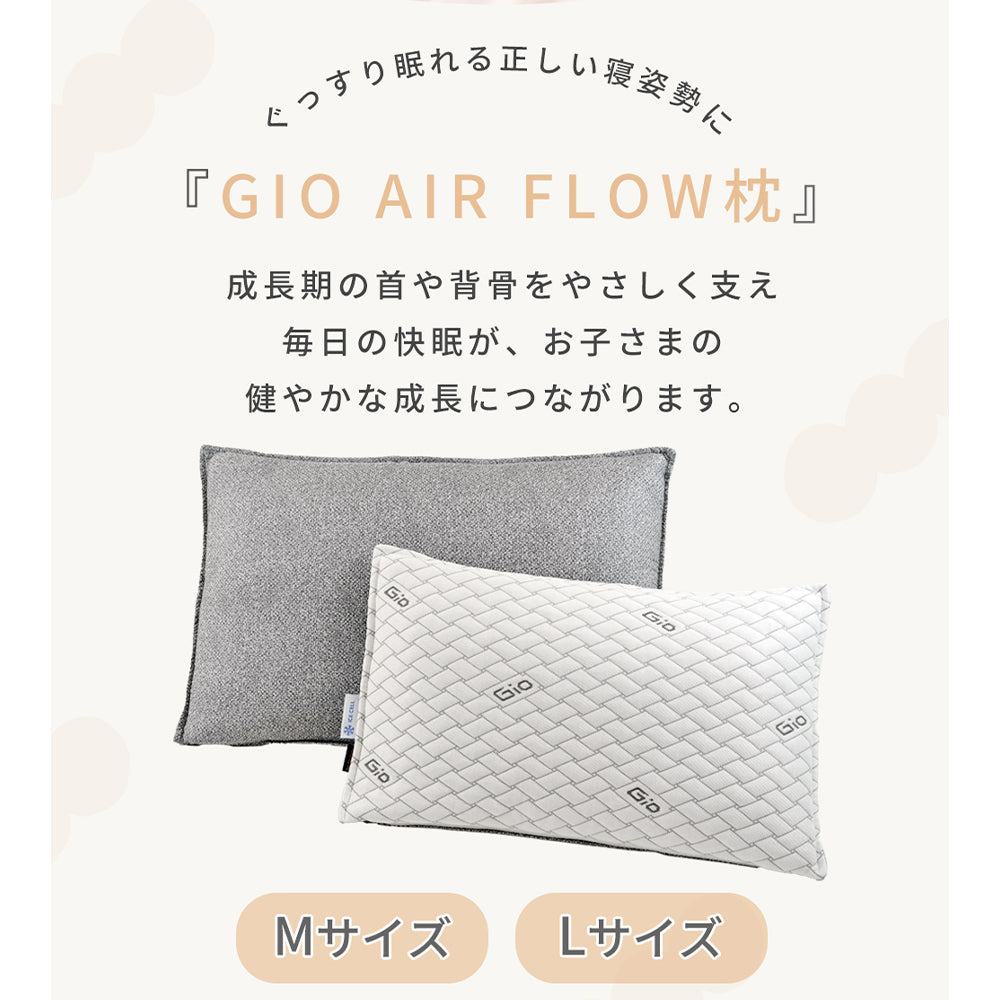 子ども 枕 GIO AirFlow Pillow
