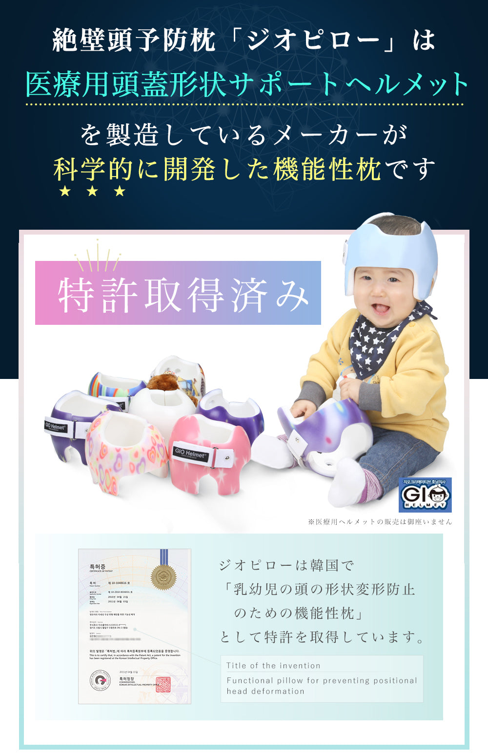 GIOpillow プレミアム 【公式】 ジオピロー ひんやり 絶壁防止枕 ベビー枕