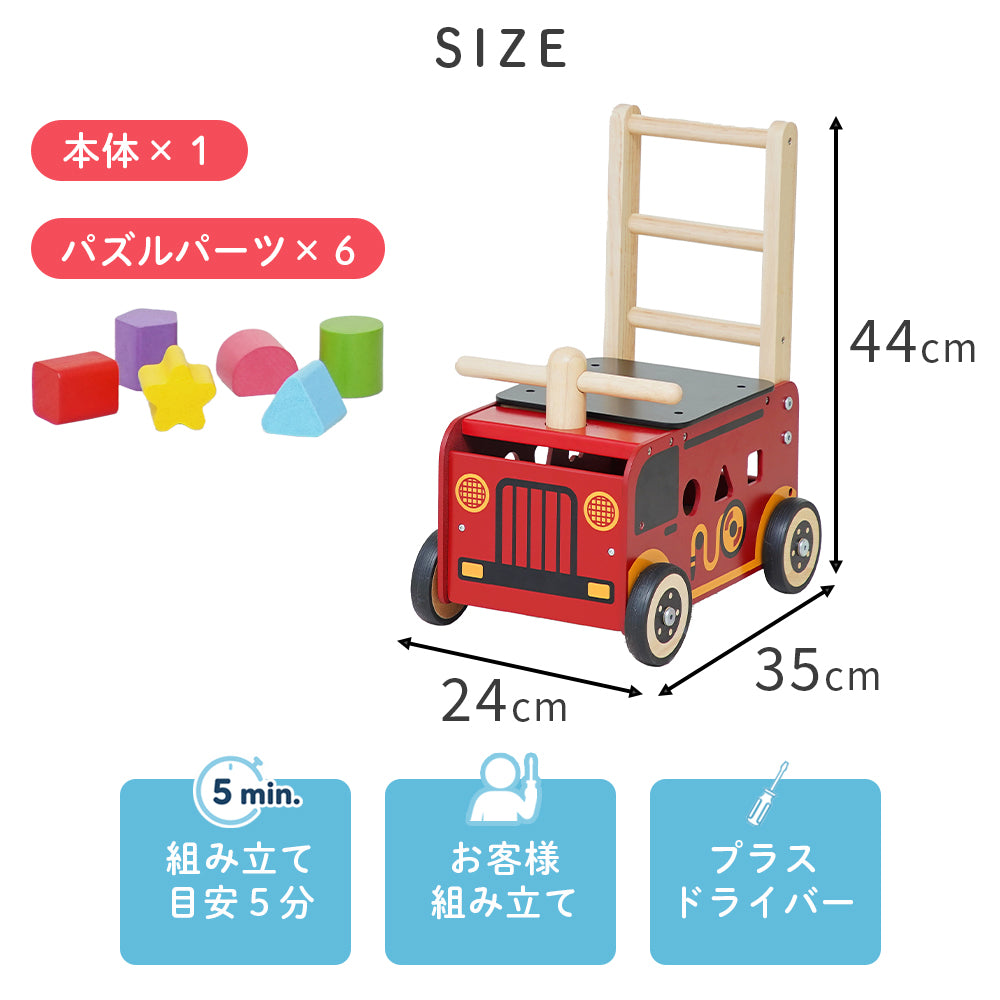 手押し車 赤ちゃん 木製 1歳 消防車