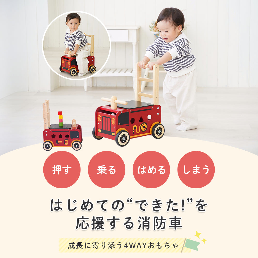 手押し車 赤ちゃん 木製 1歳 消防車