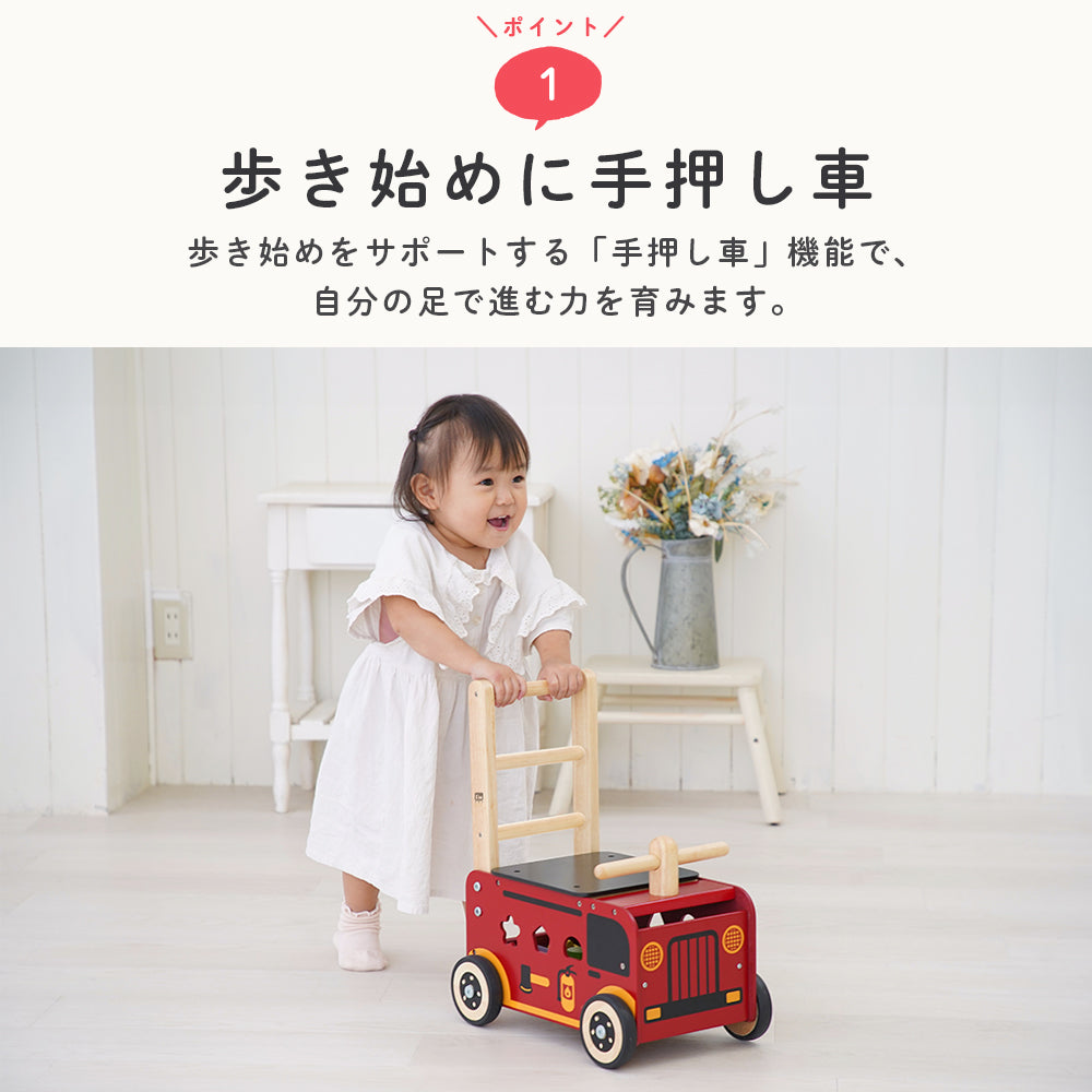 手押し車 赤ちゃん 木製 1歳 消防車