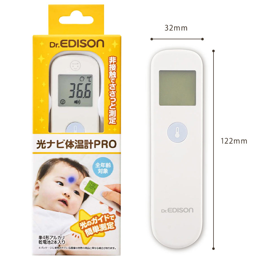 Dr.EDISON 光ナビ体温計PRO 非接触体温計 皮膚赤外線体温計