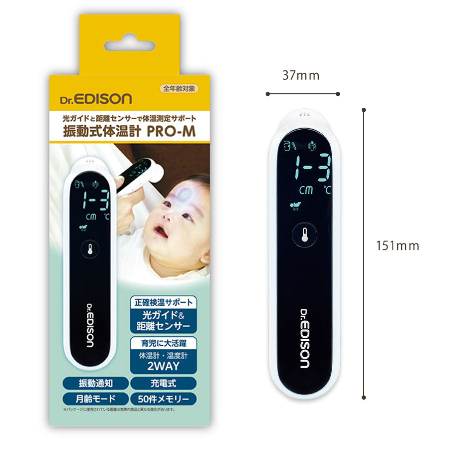 EDISON 振動式体温計 PRO-M 非接触式 体温計 温度計