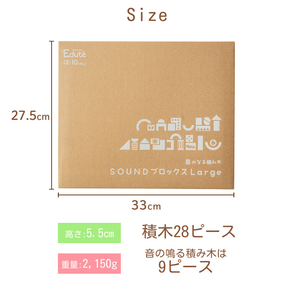 知育玩具 つみき SOUNDブロックス Large 積み木 音が鳴る 木のおもちゃ 出産祝い エデュテ