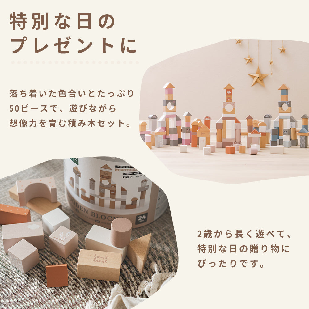 積み木 2歳 50ピース 知育玩具 ウドゥンブロックス 木のおもちゃ プレゼント エデュテ