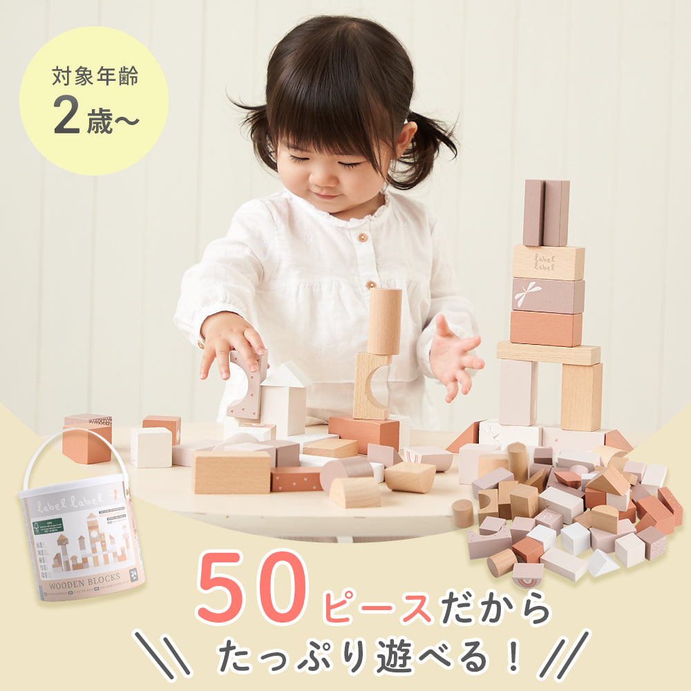 積み木 2歳 50ピース 知育玩具 ウドゥンブロックス 木のおもちゃ プレゼント エデュテ