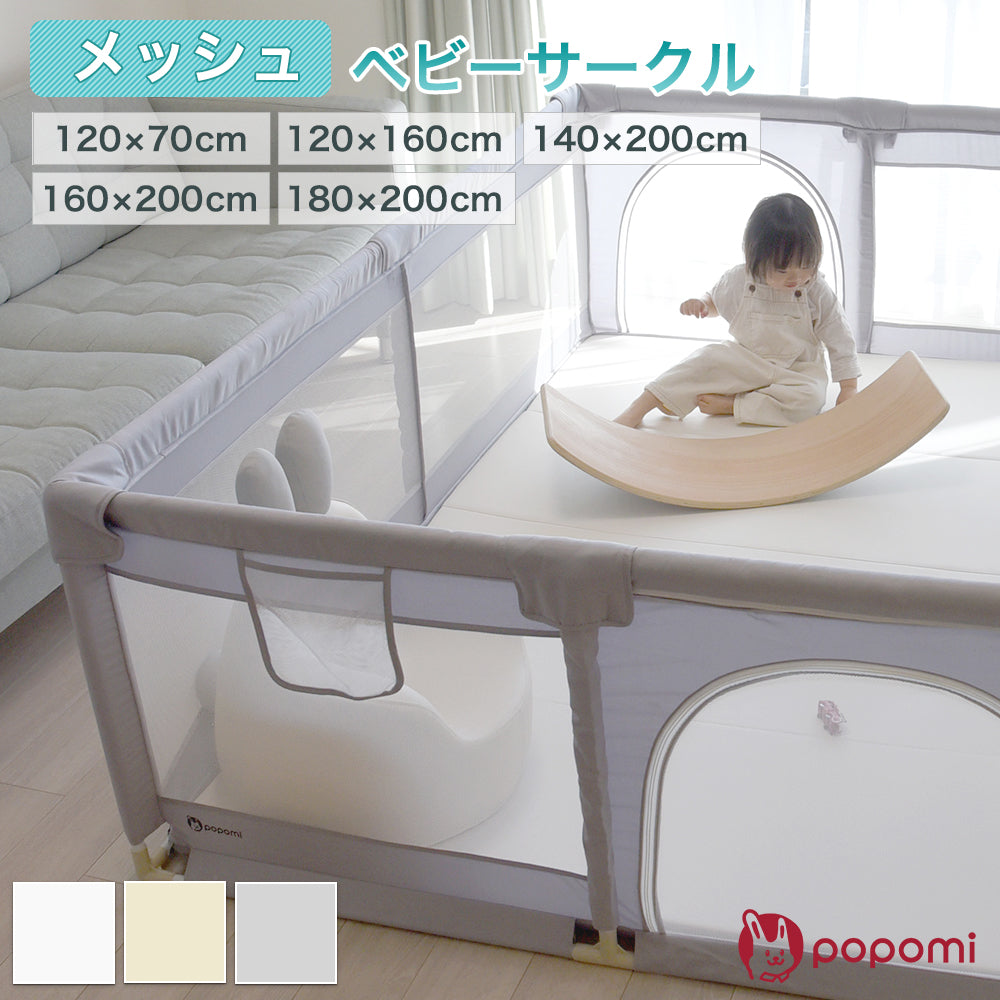 メッシュ ベビーサークル 扉付き 赤ちゃん popomi