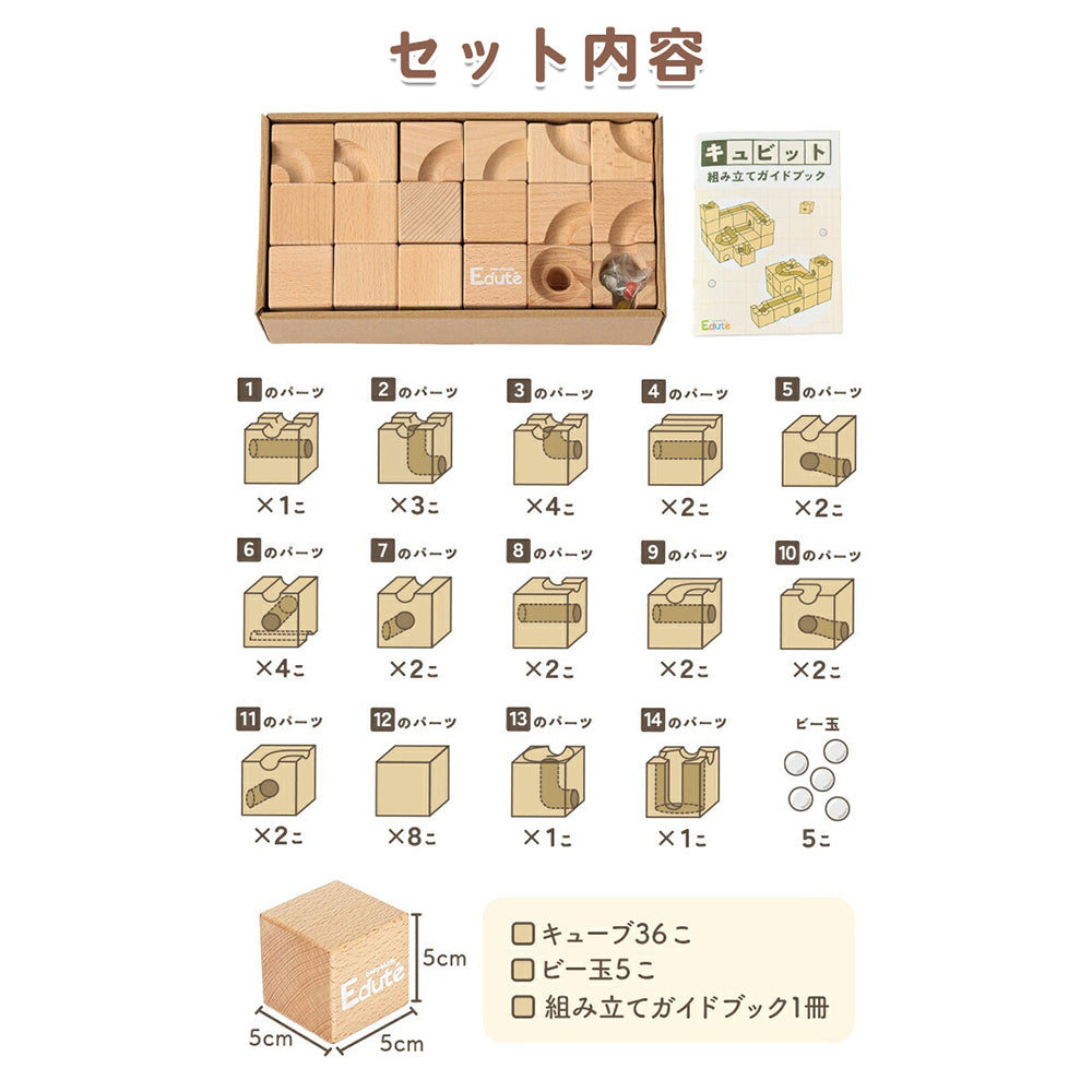 Cubit キュビット 立体迷路 積み木 知育玩具 ビー玉転がし