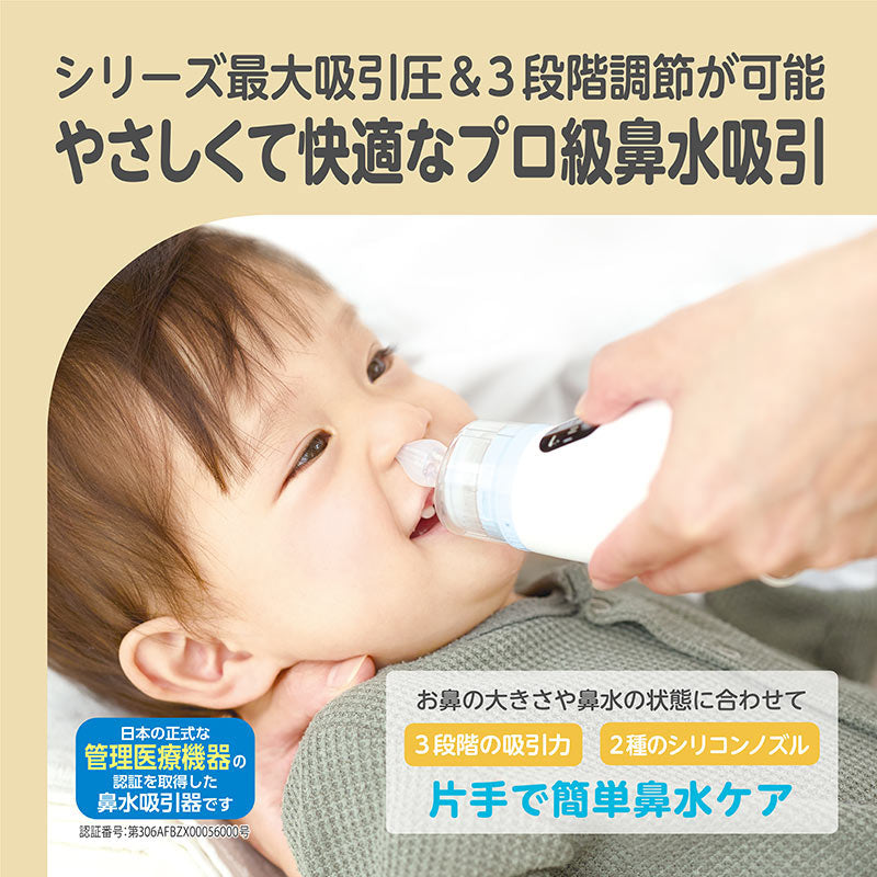 EDISON 電動 鼻水吸引器 PochiSui