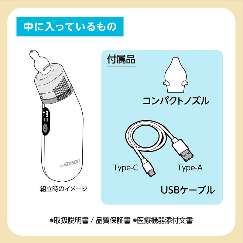 EDISON 電動 鼻水吸引器 PochiSui