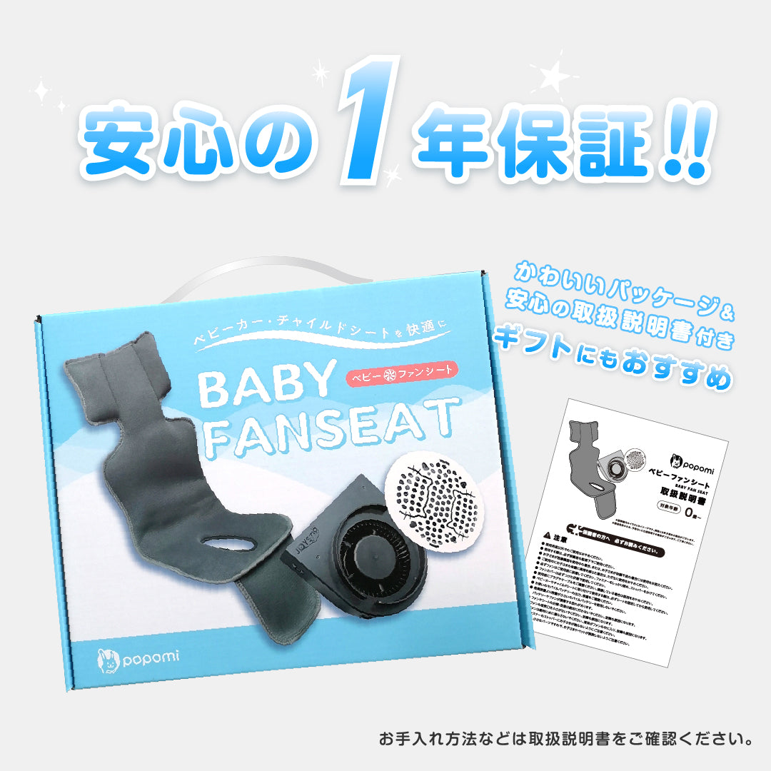 ベビーファンシート ファン付き 涼しい ベビーカー シート メッシュ 夏 扇風機 クッション USB 充電式 暑さ対策 popomi