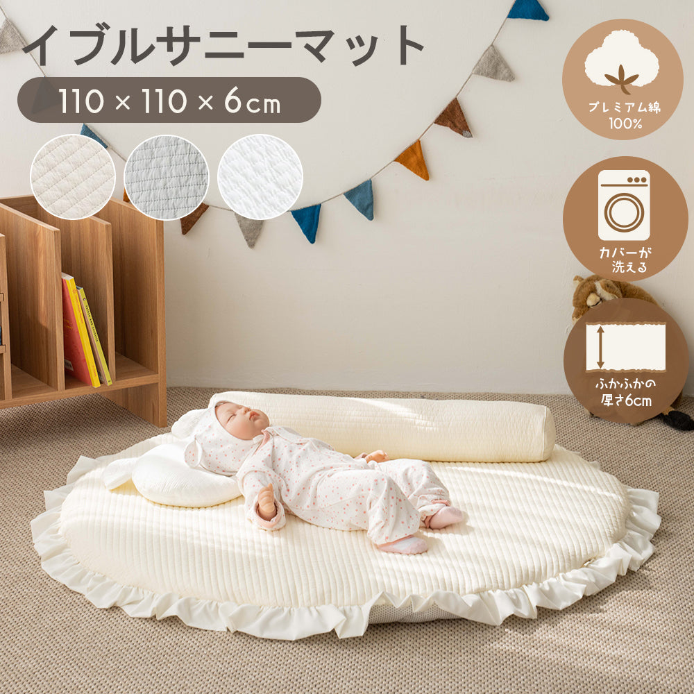 イブル サニーマット 無地 お昼寝マット 赤ちゃん ベビー ラグ おむつ替え プレイマット 新生児 110 popomi