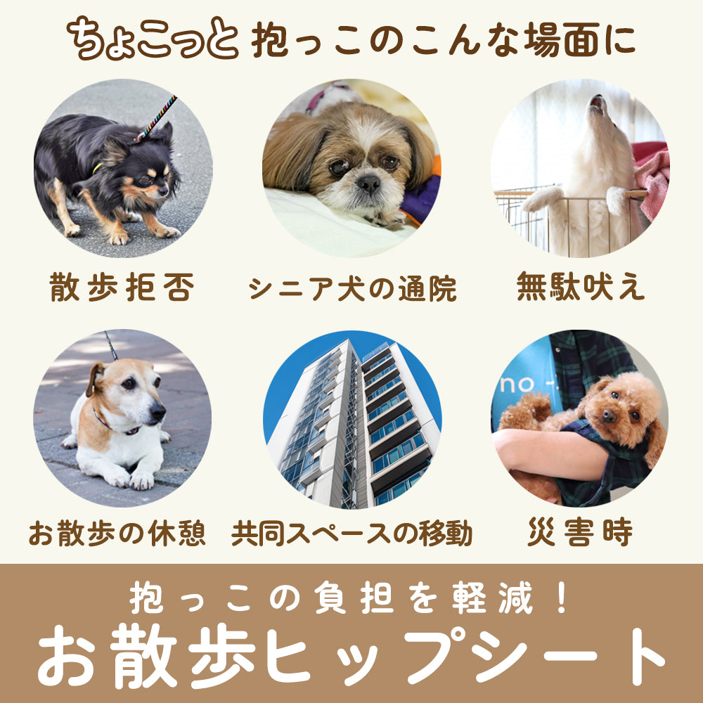 ペット ヒップシート お散歩 おでかけ ちょい乗せ 犬 抱っこ紐 ザ・グリーディドッグ