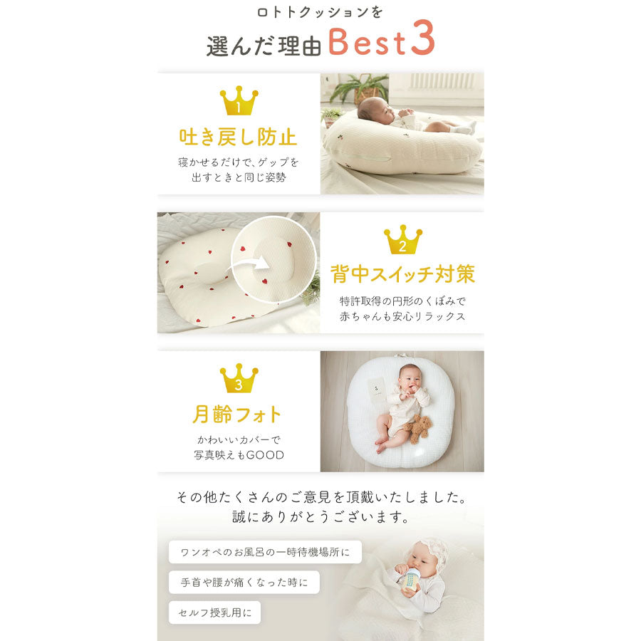 ROTOTObebe 正規品 ロトトクッション エア メッシュ 新生児 赤ちゃん ベッド ベビー クッション popomi